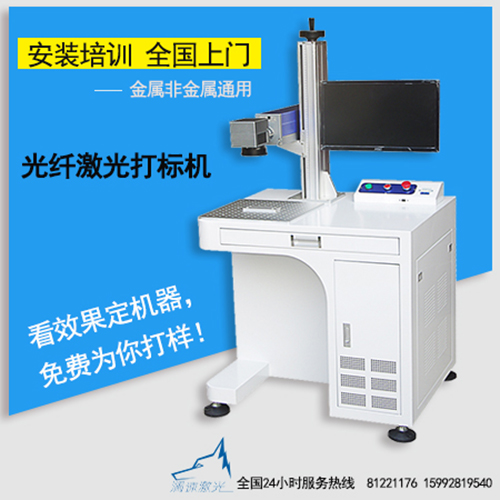 激光打标机 激光打标机