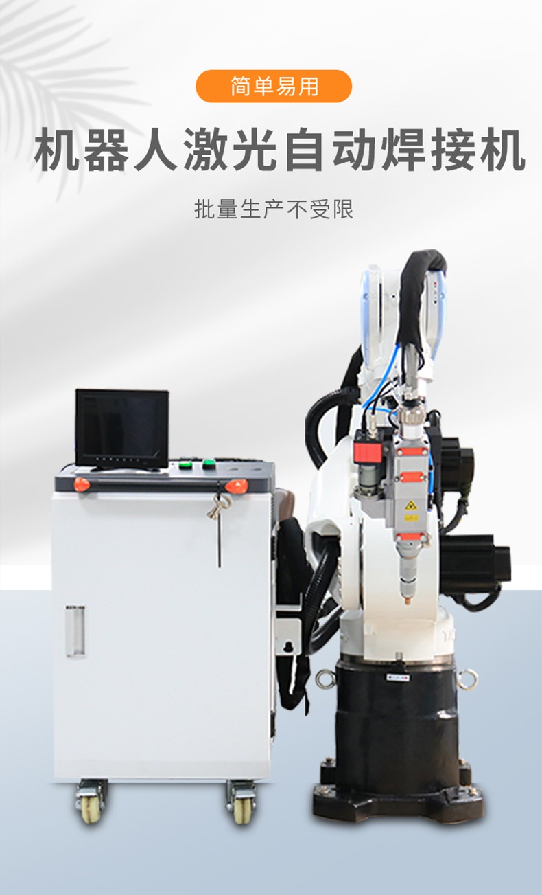 机械手激光焊接机 机械手激光焊接机