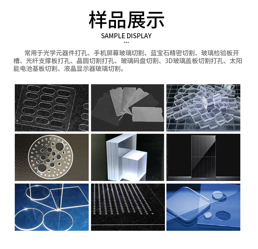皮秒玻璃激光切割机案例