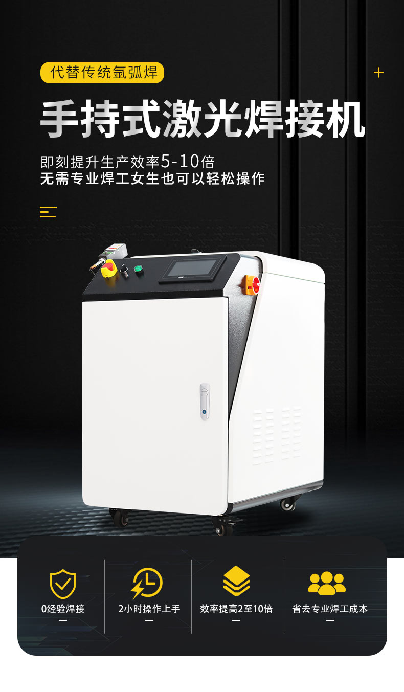 手持激光焊接机