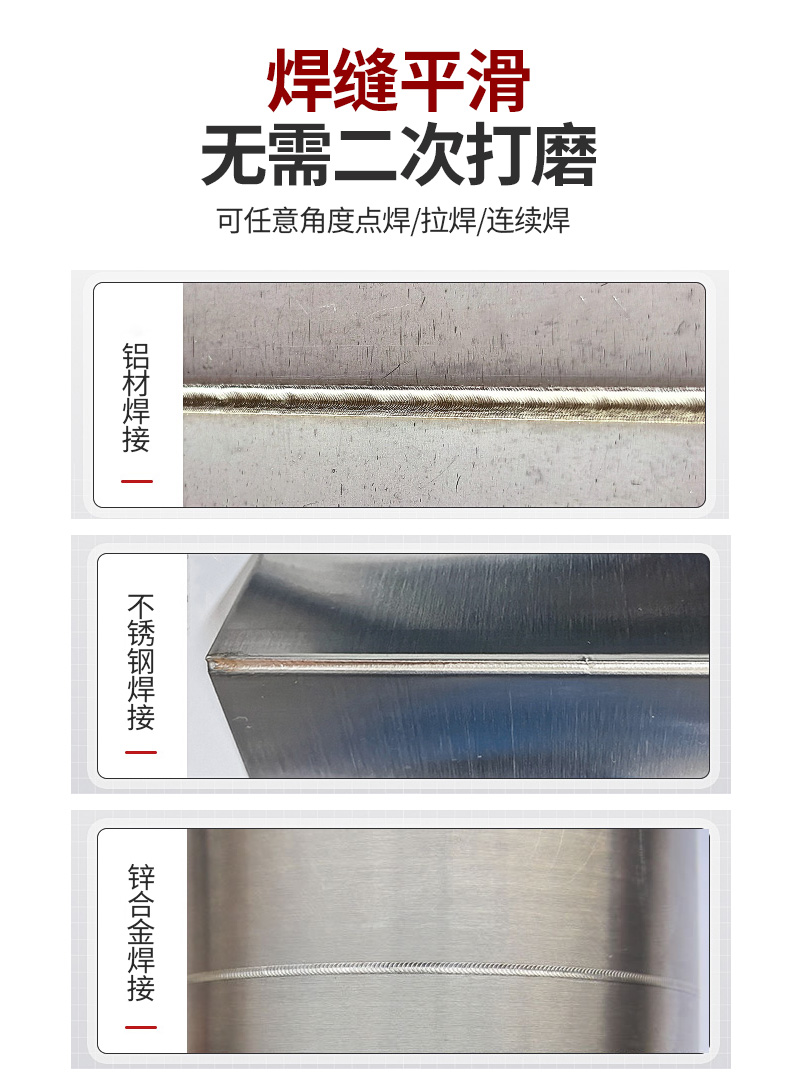 手持激光焊接机材质焊接