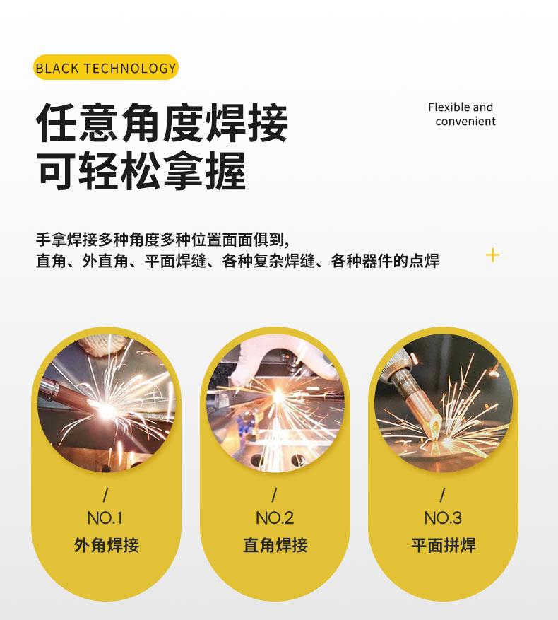 手持激光焊接机焊接方式